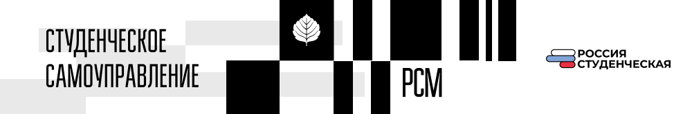 Студенческое самоуправление